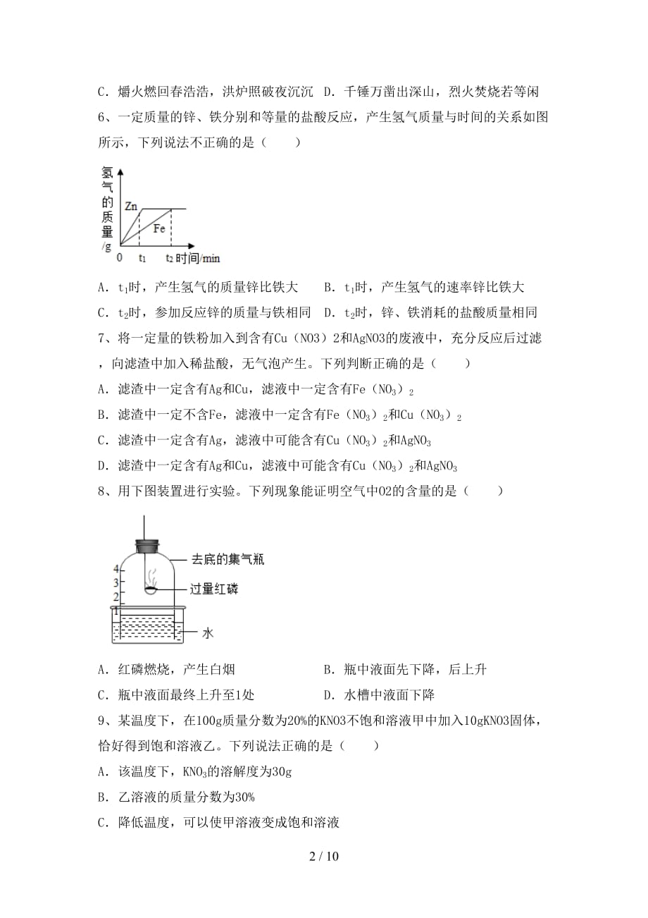 湘教版九年级化学下册月考测试卷及答案【精编】_第2页