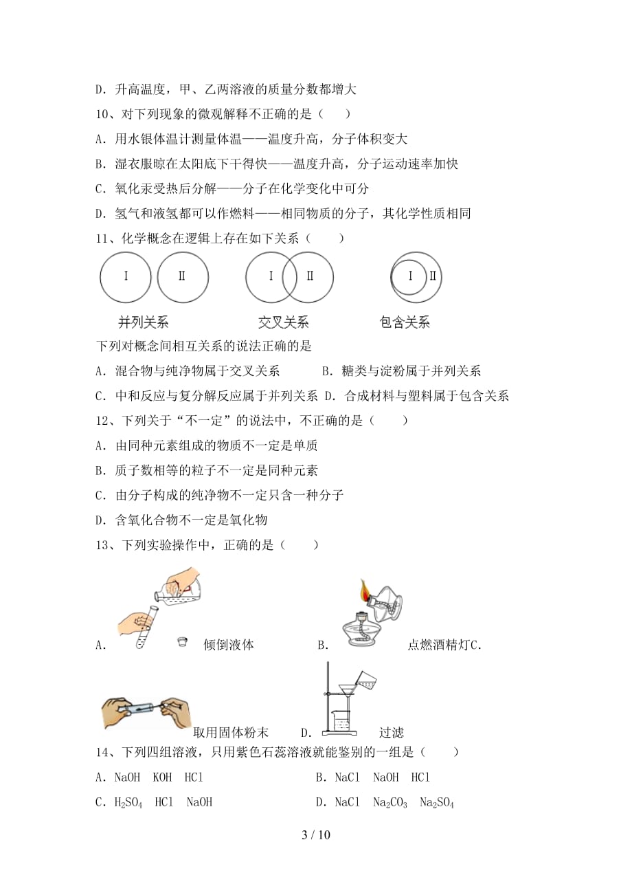 湘教版九年级化学下册月考测试卷及答案【精编】_第3页