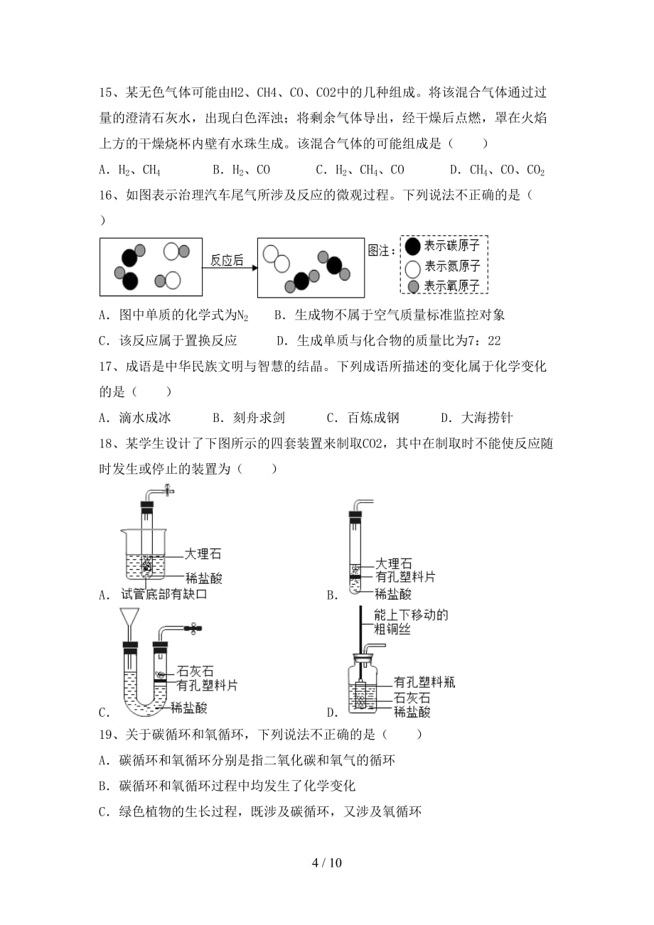 湘教版九年级化学下册月考测试卷及答案【精编】_第4页