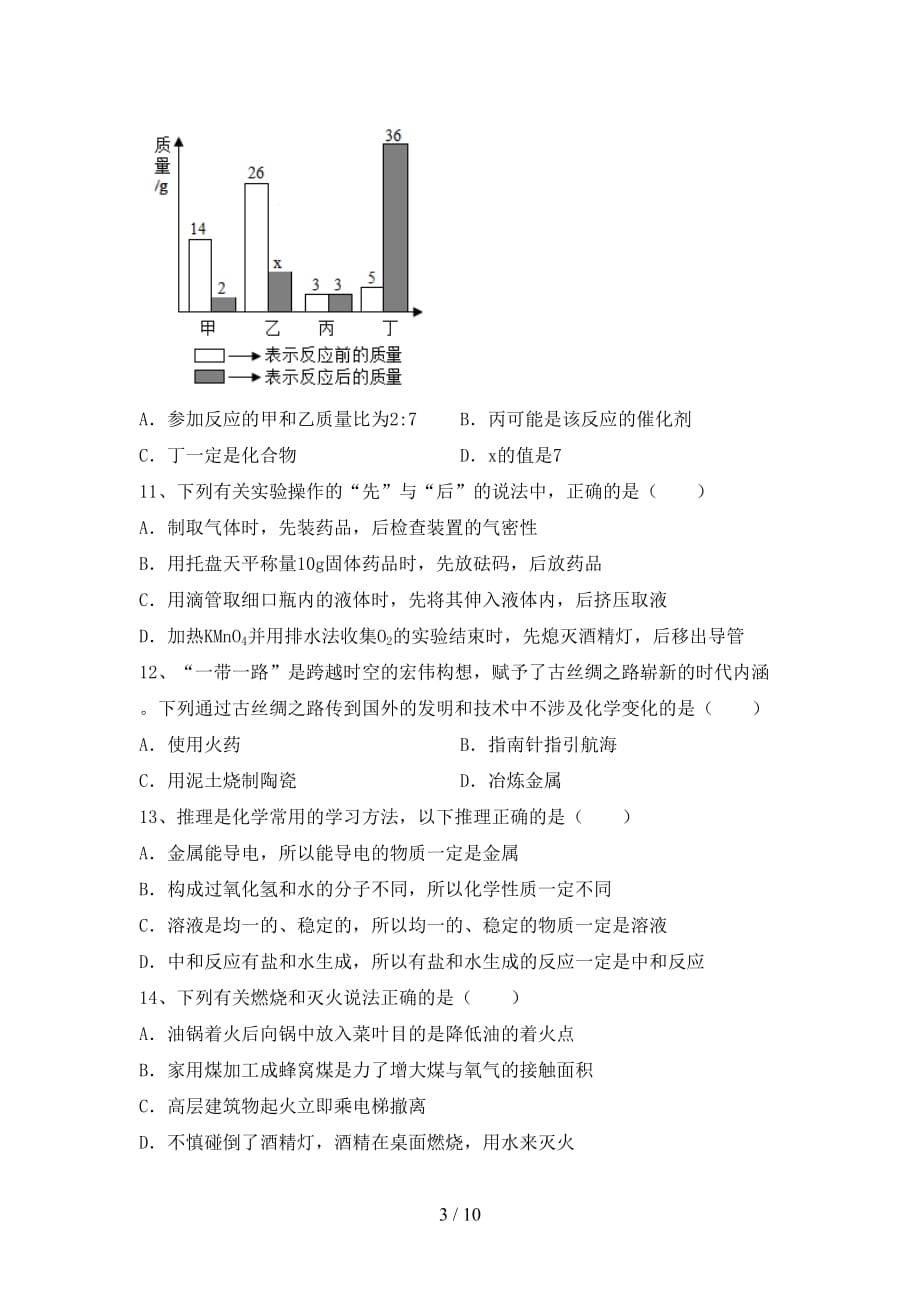 鲁教版九年级化学下册月考考试及答案2_第3页