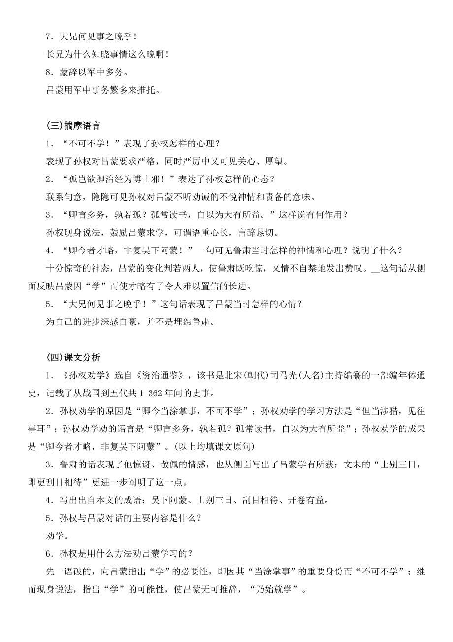 初中语文七年级语文下册知识点总结归纳【部编版】_第5页