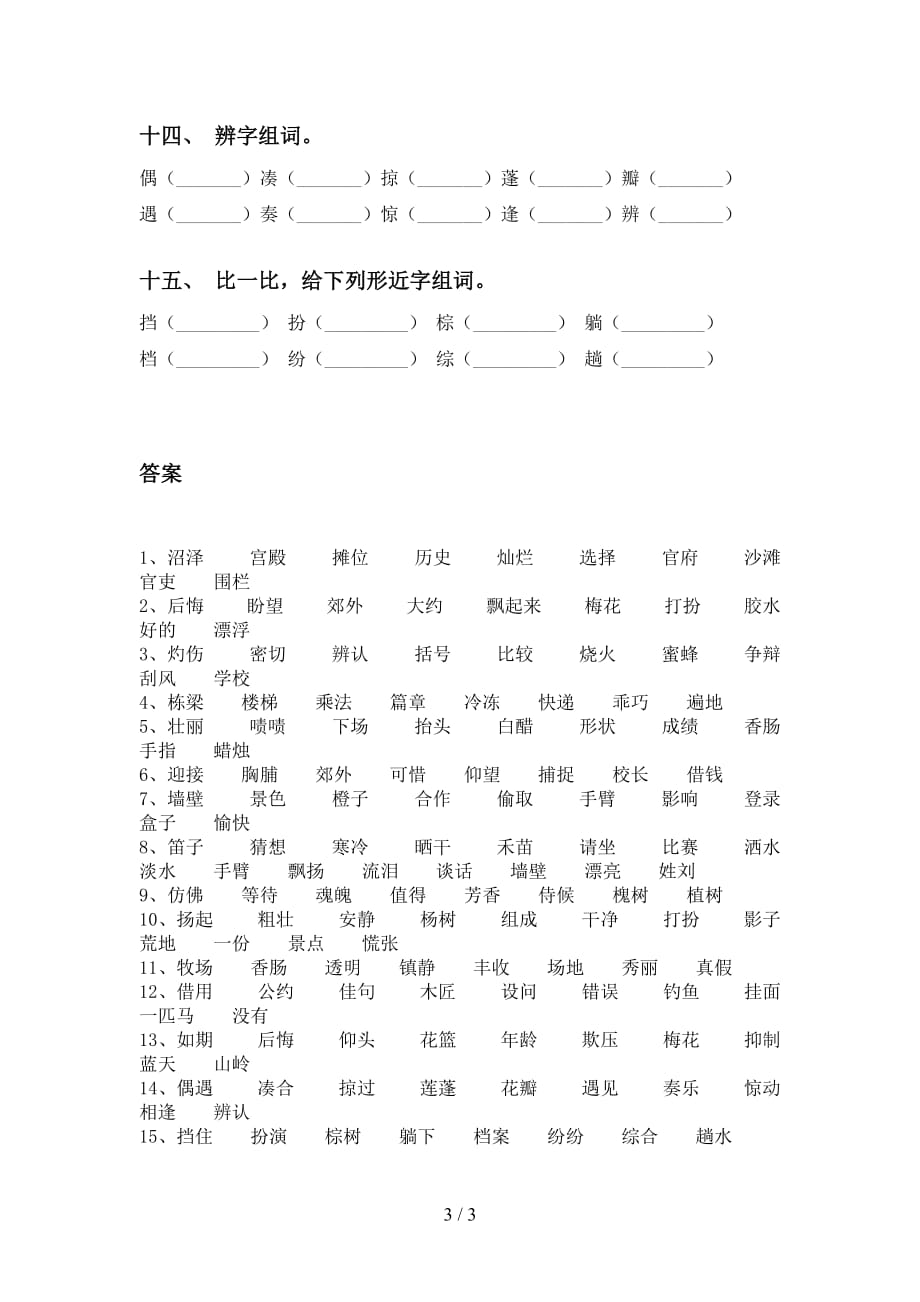 语文版三年级语文下册比一比组词强化练习及答案_第3页