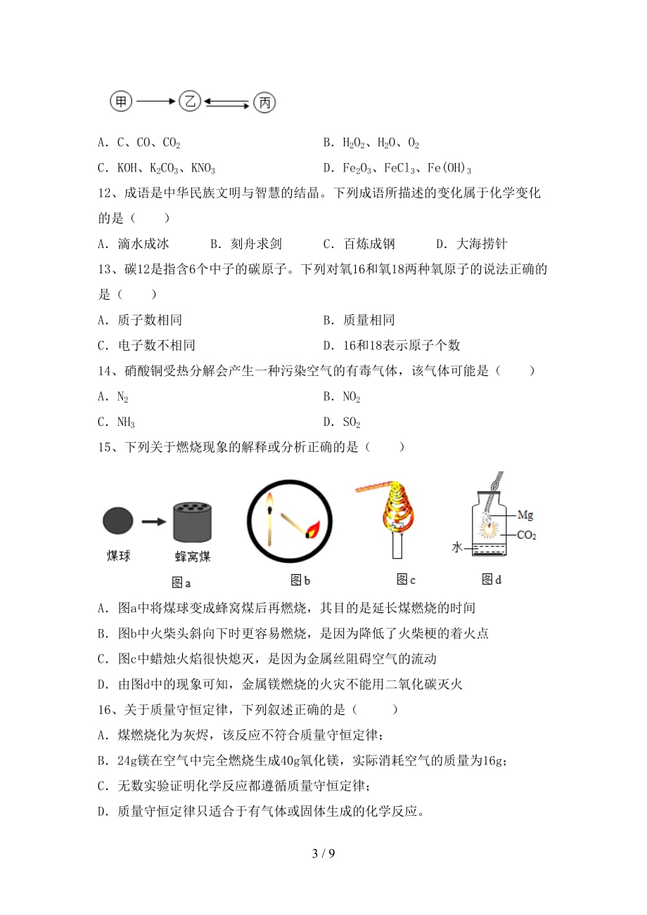 部编人教版九年级化学下册月考考试及答案【】_第3页