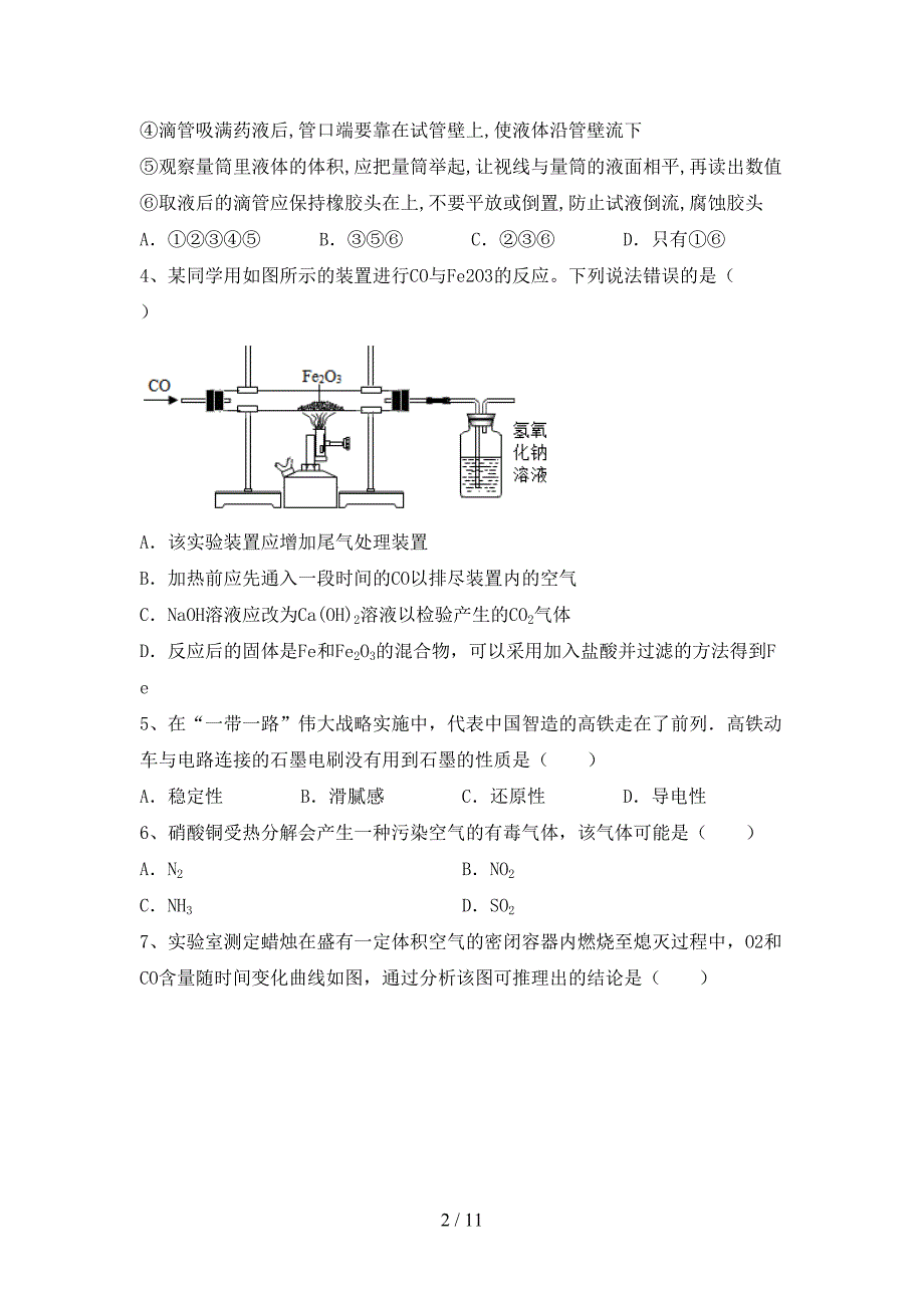 沪教版九年级化学下册月考考试题带答案_第2页