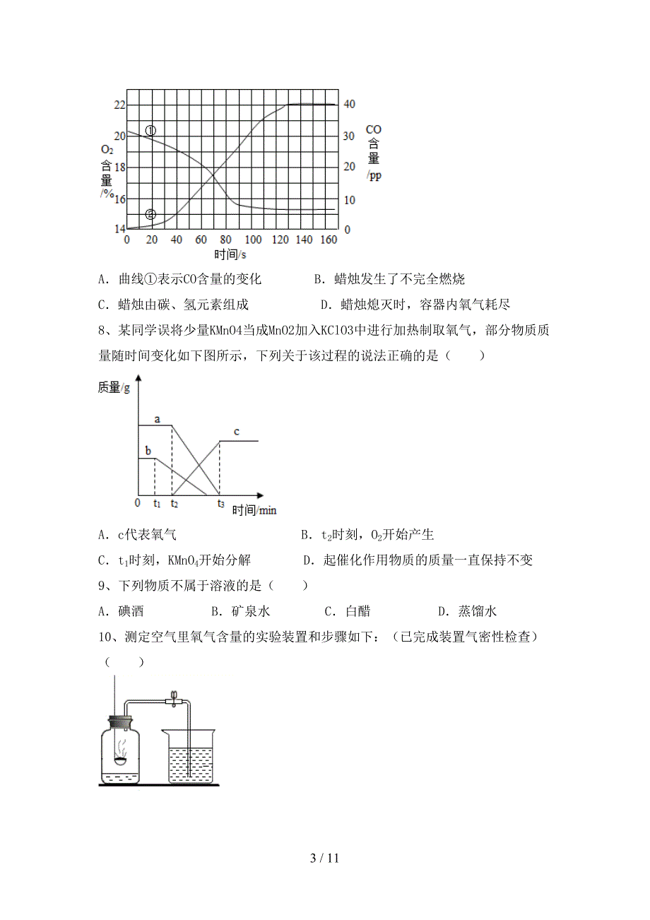 沪教版九年级化学下册月考考试题带答案_第3页