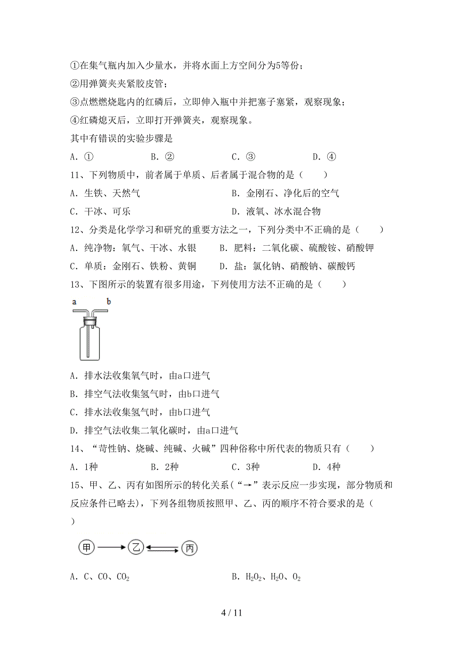 沪教版九年级化学下册月考考试题带答案_第4页