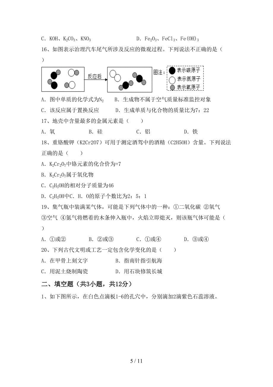 沪教版九年级化学下册月考考试题带答案_第5页