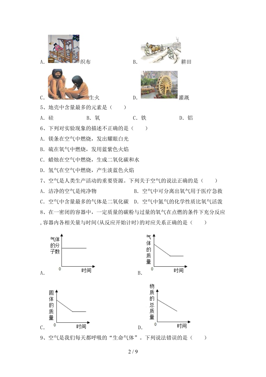 鲁教版八年级化学下册月考考试及答案【一套】_第2页