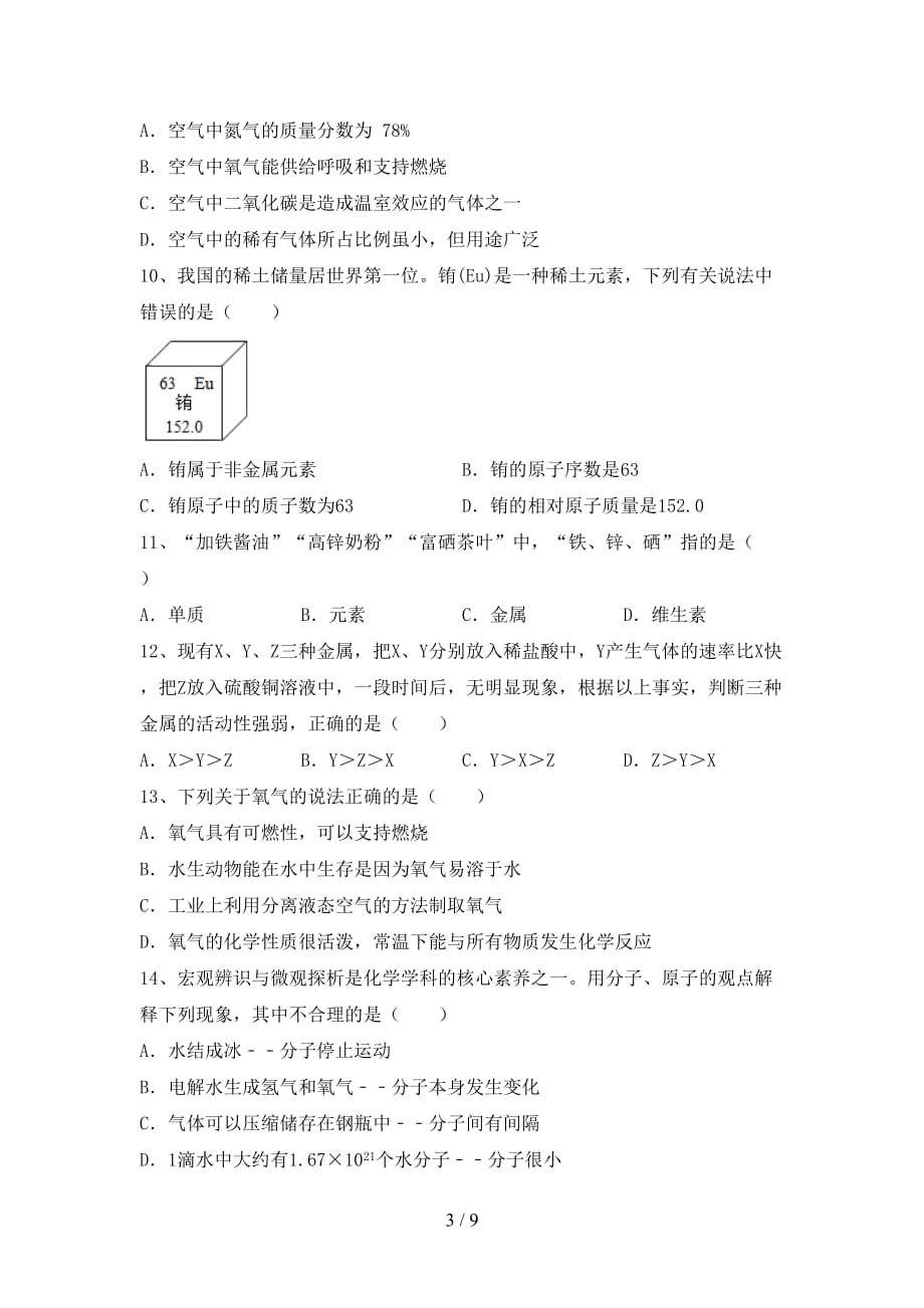 鲁教版八年级化学下册月考考试及答案【一套】_第3页