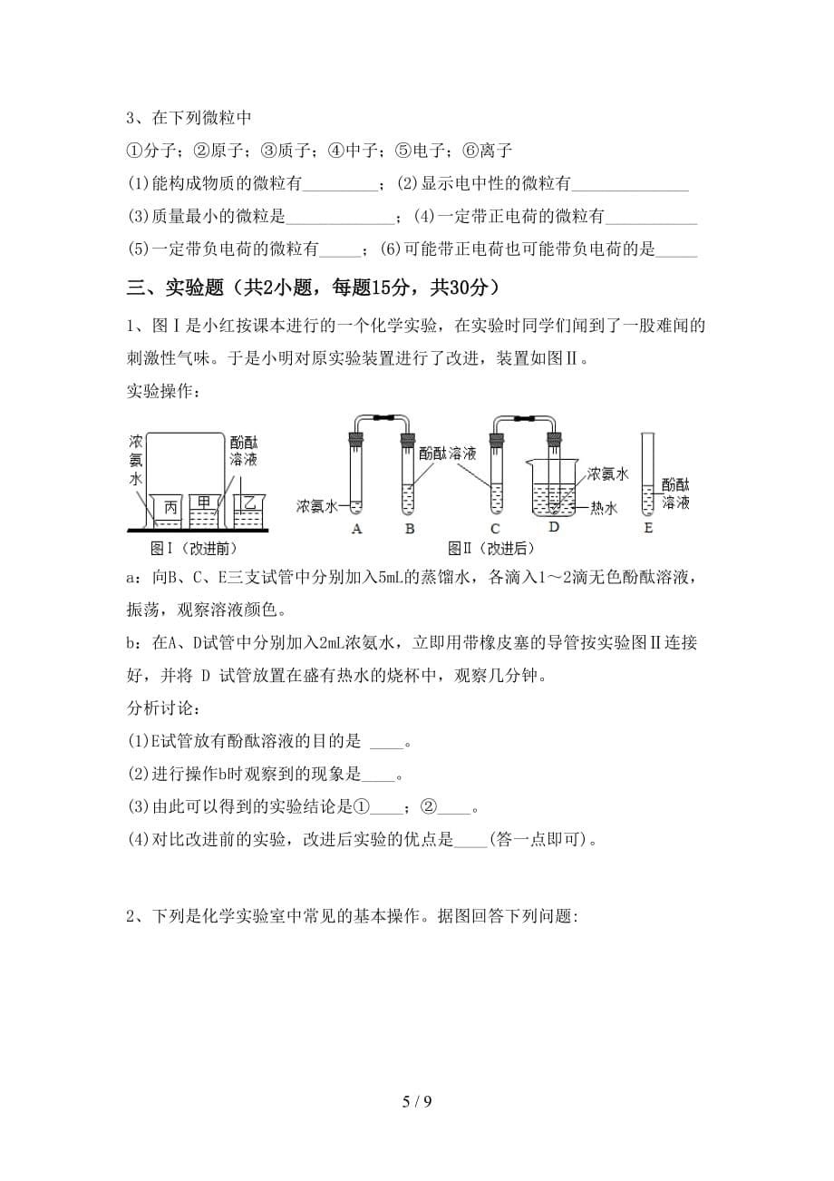 鲁教版八年级化学下册月考考试及答案【一套】_第5页