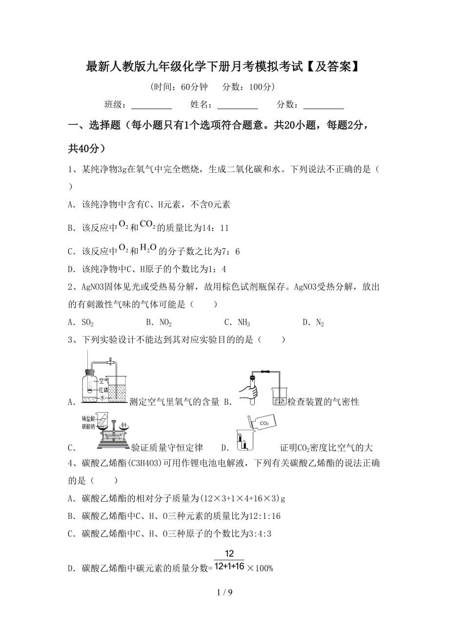 最新人教版九年级化学下册月考模拟考试【及答案】_第1页