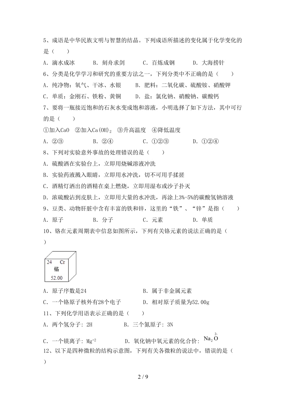 最新人教版九年级化学下册月考模拟考试【及答案】_第2页