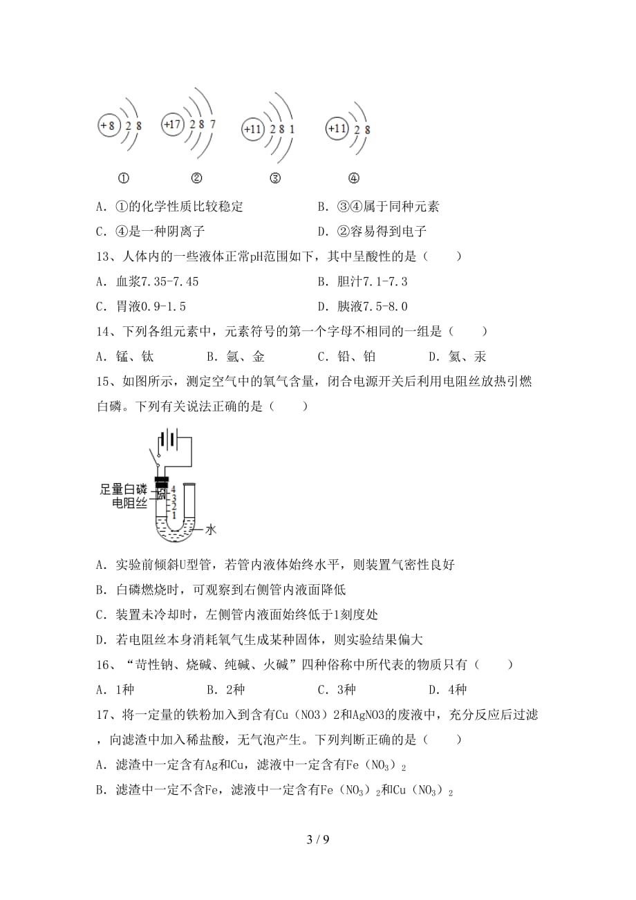 最新人教版九年级化学下册月考模拟考试【及答案】_第3页