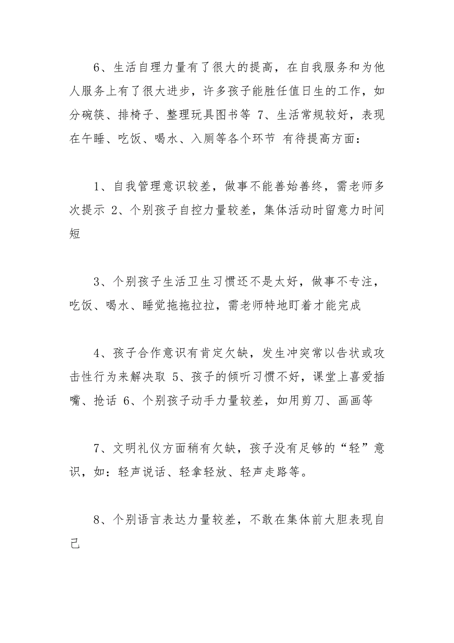 202__年中班下学期期末家长会发言稿_第2页