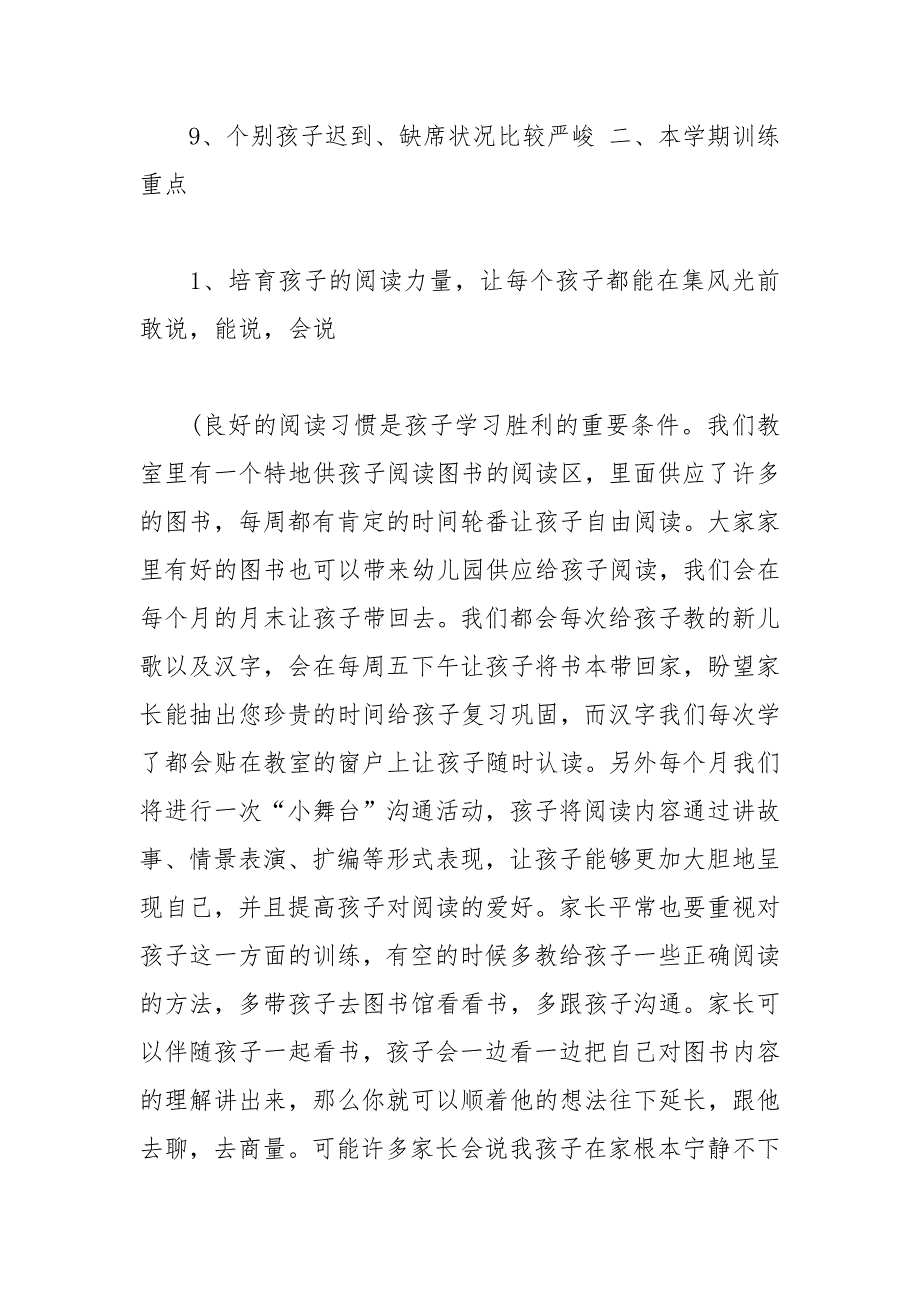 202__年中班下学期期末家长会发言稿_第3页