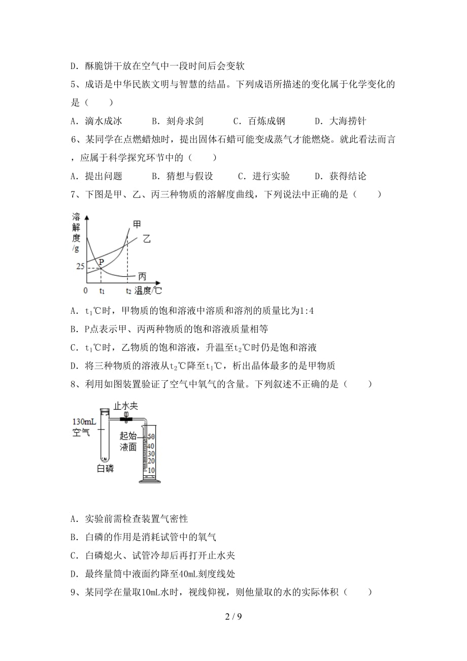 湘教版九年级化学下册月考考试题及答案【真题】_第2页