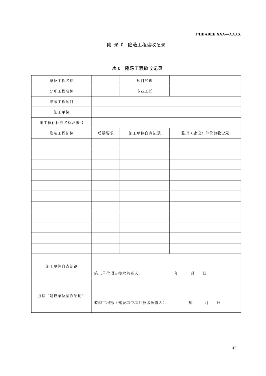 磷石膏建材检验批、分项工程、隐蔽工程质量验收记录、复检项目及检验批次_第3页