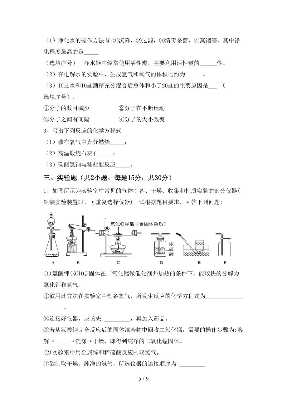 湘教版九年级化学(下册)月考质量检测题及答案_第5页