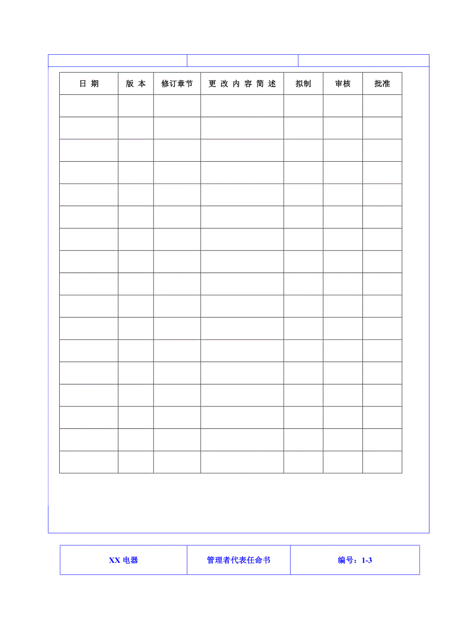 xx电器质量手册（STD）—质量管理体系过程控制图_第4页