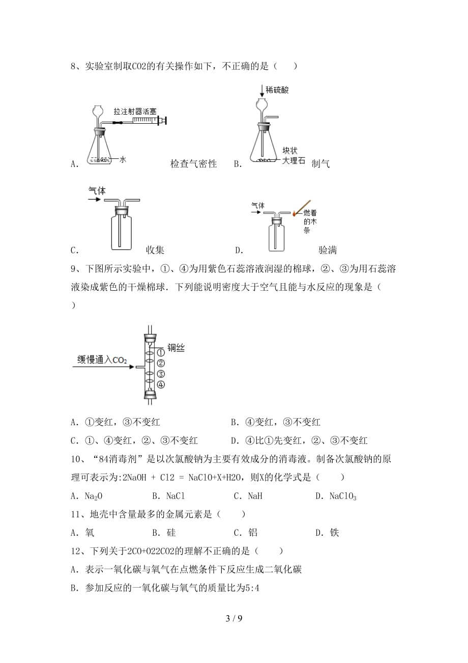 沪教版八年级化学下册月考考试【参考答案】_第3页