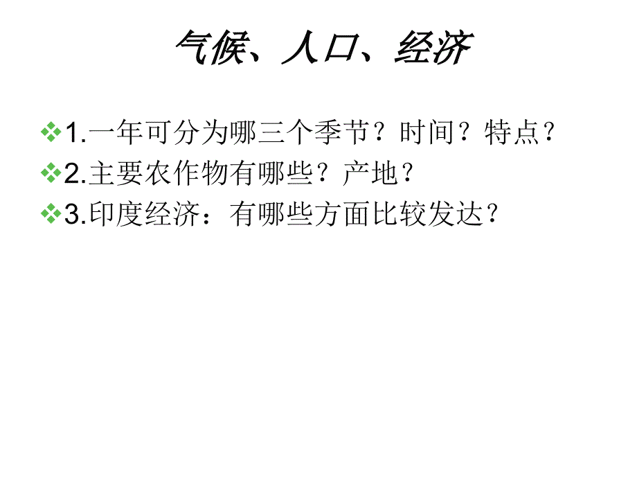 七年级地理下册湘教版课件：7.2.2 南亚 (共29张PPT)_第2页