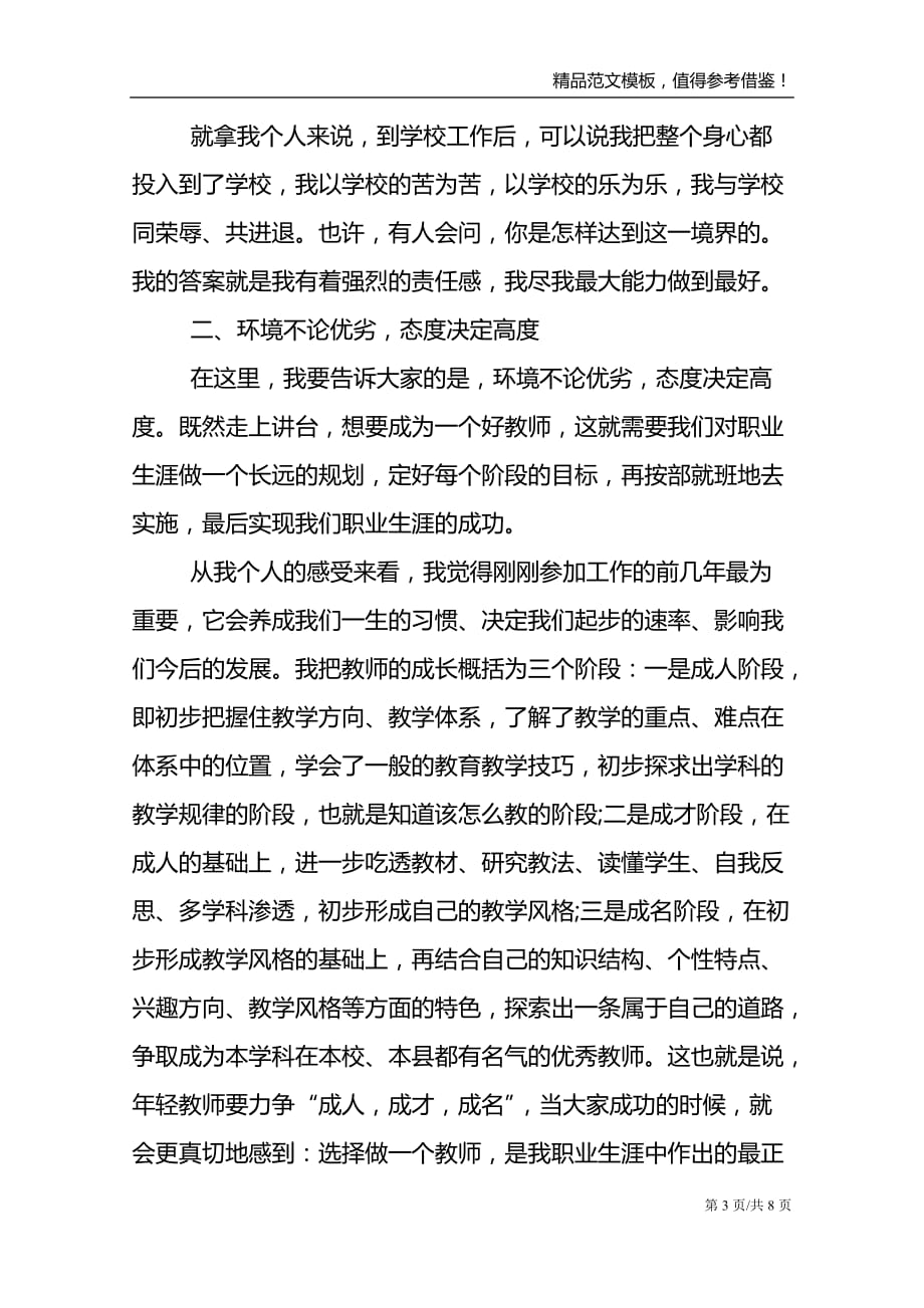 初中语文老师代表发言稿_第3页