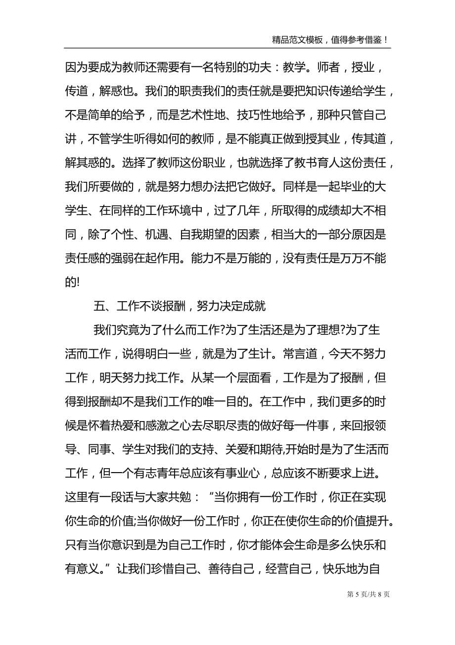 初中语文老师代表发言稿_第5页