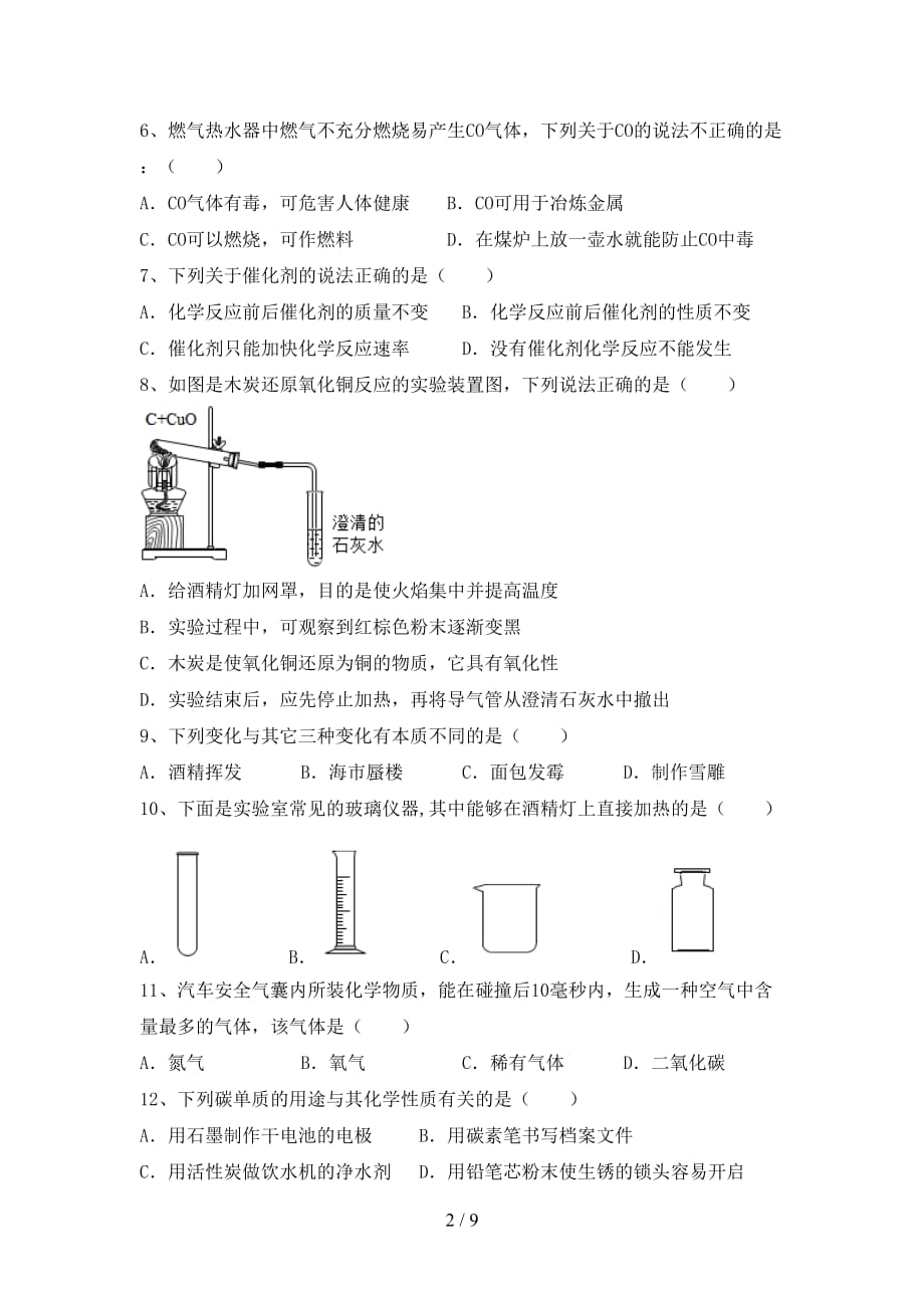 湘教版八年级化学下册月考模拟考试（附答案）_第2页