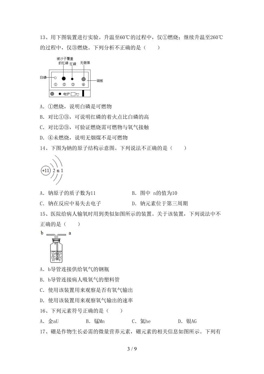 湘教版八年级化学下册月考模拟考试（附答案）_第3页