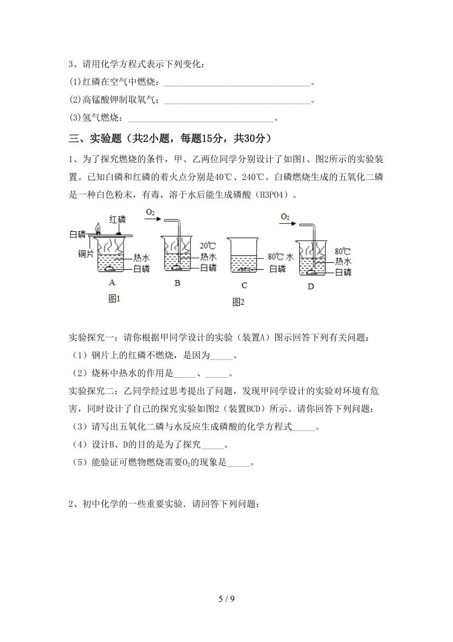 湘教版八年级化学下册月考模拟考试（附答案）_第5页