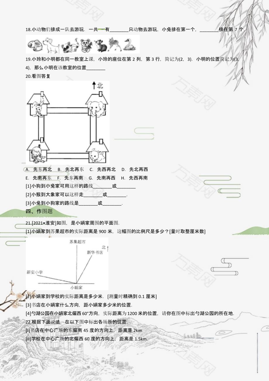 六年级下册数学总复习试题-图形与位置专项练二（ 含答案）（PPT课件）_第4页