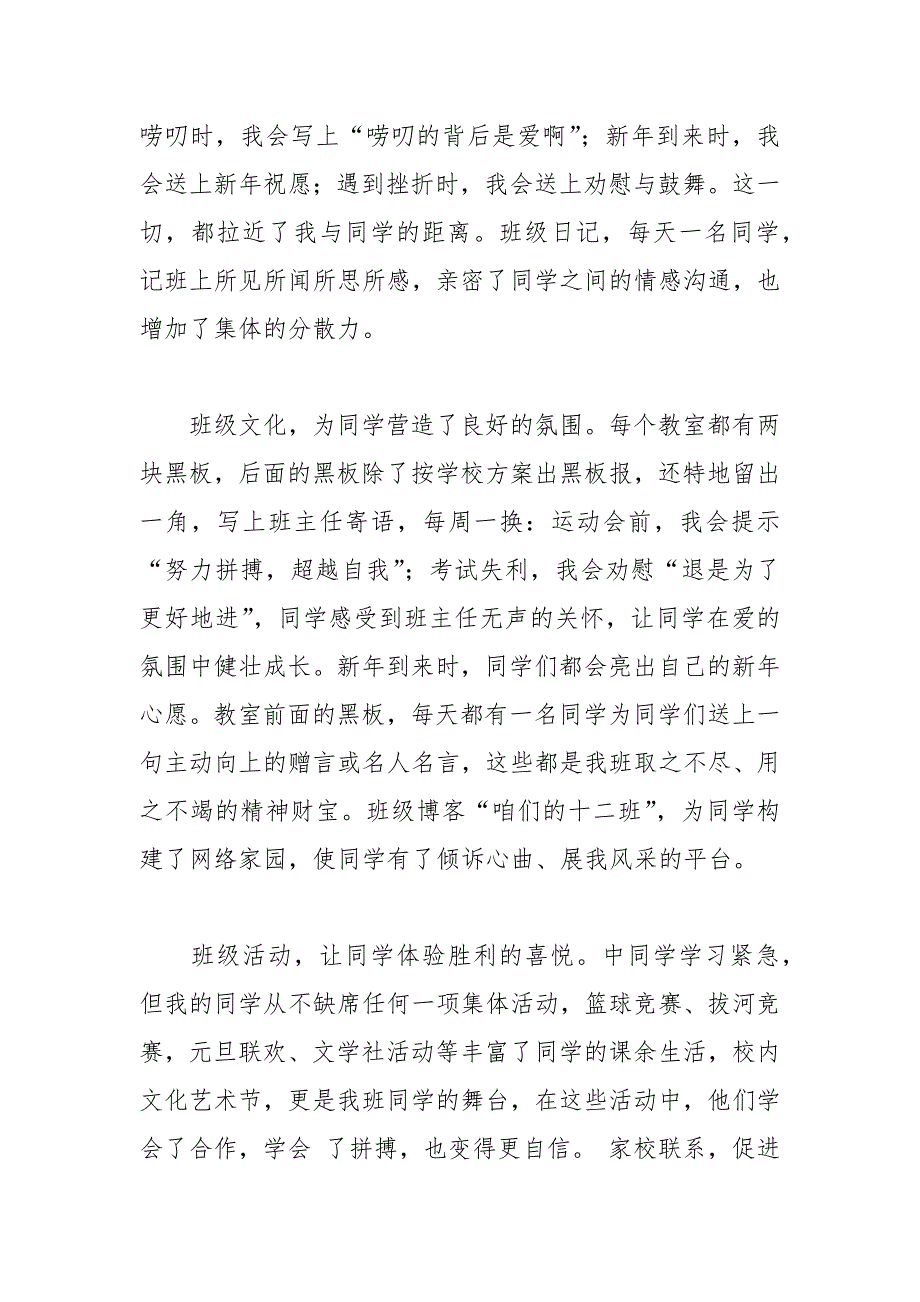 202__年优秀班主任在教师节表彰大会上的发言稿_第3页