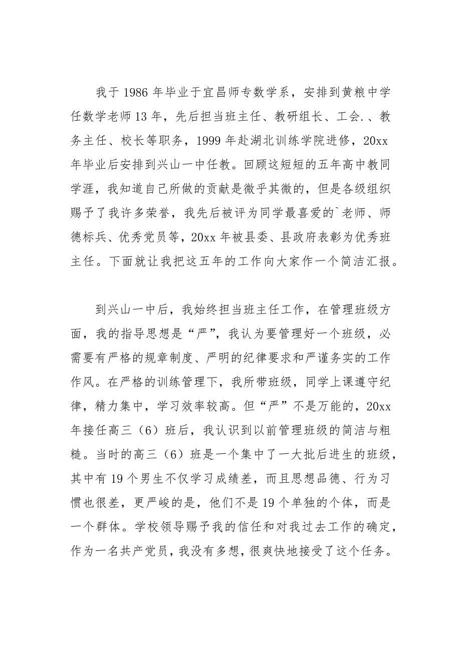 202__年优秀班主任在教师节表彰大会上的发言稿_第5页