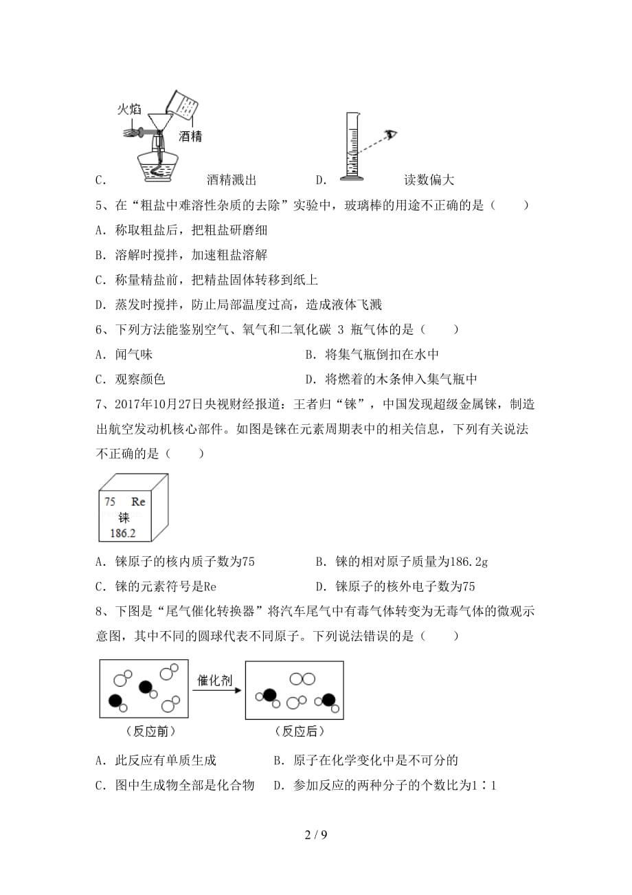 鲁教版八年级化学下册月考测试卷（可打印）_第2页