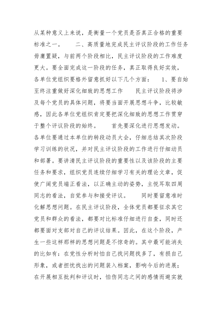 202__年在局保持先进性教育民主评议转段动员大会上的讲话思想宣传_第4页