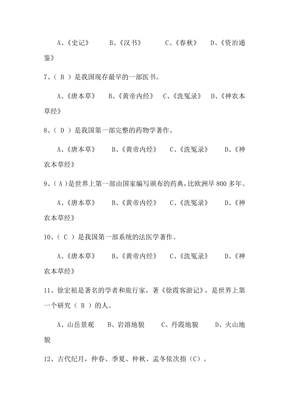 2021年《全国导游基础知识》复习题库300题及答案（一）_第2页