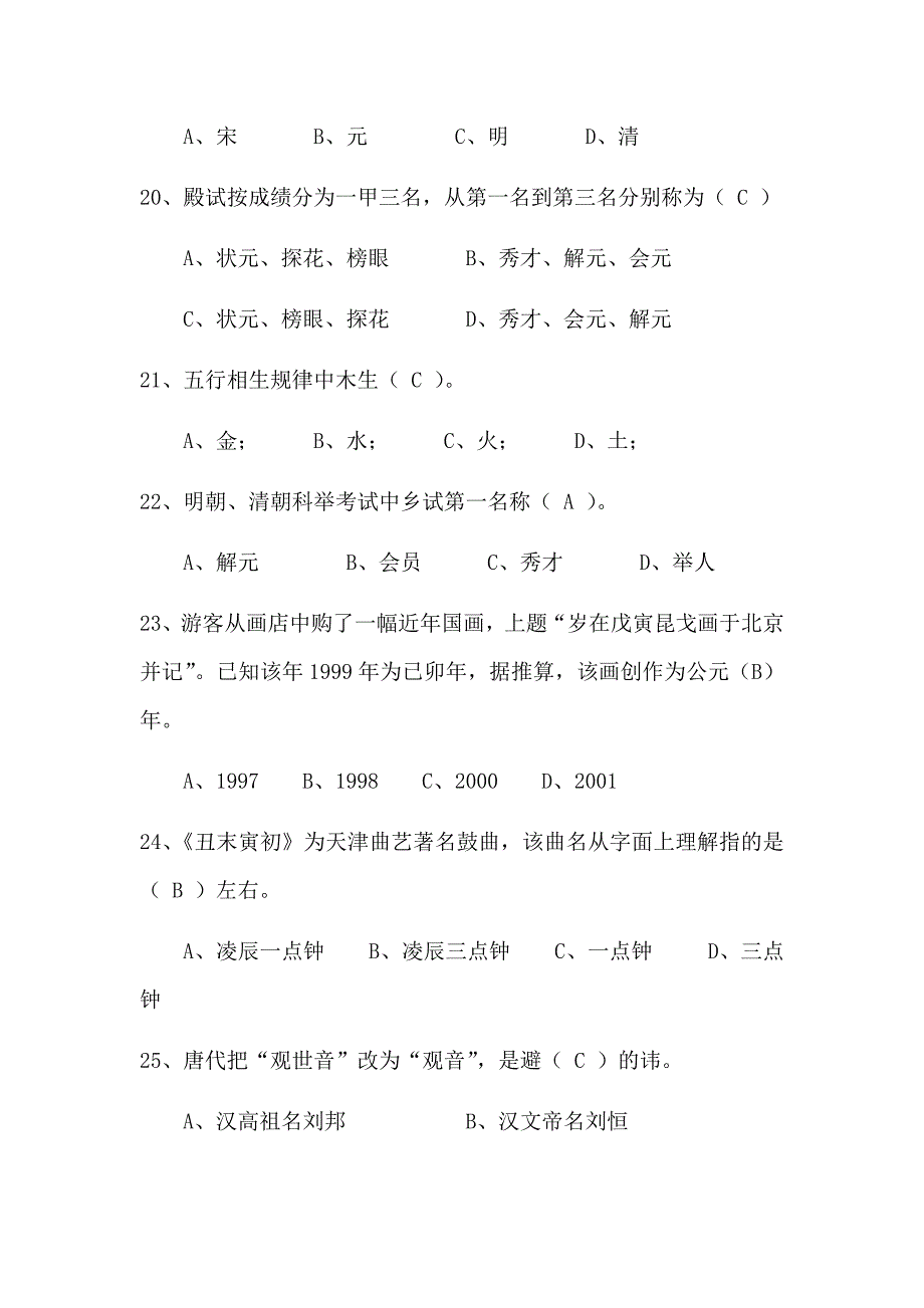 2021年《全国导游基础知识》复习题库300题及答案（一）_第4页