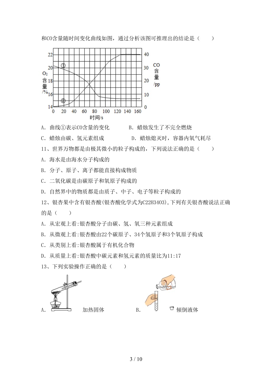 湘教版八年级化学(下册)月考试卷及答案（通用）_第3页