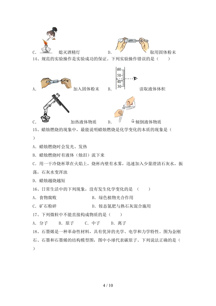 湘教版八年级化学(下册)月考试卷及答案（通用）_第4页