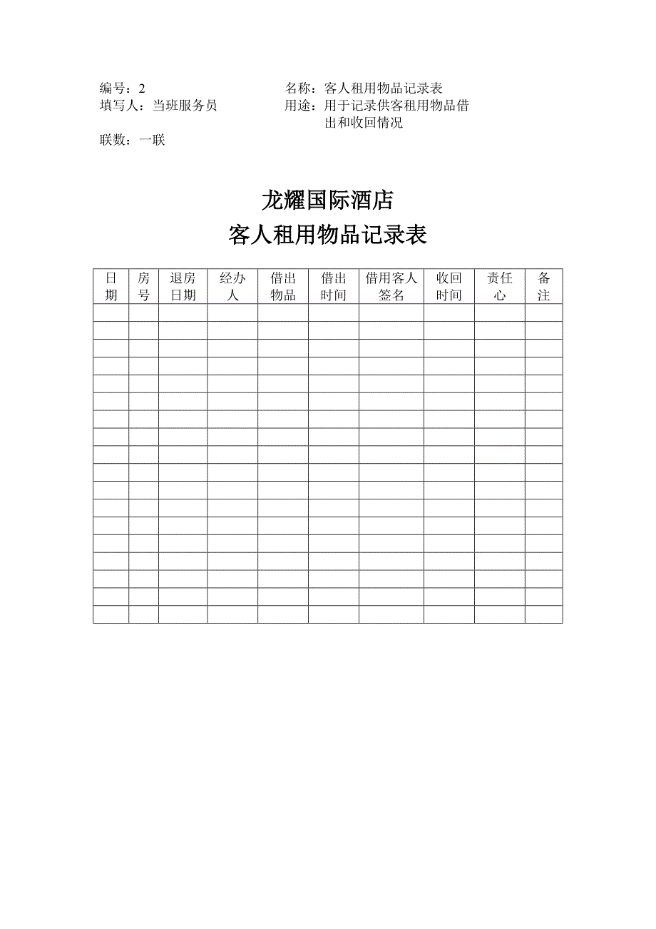 龙耀国际大酒店康乐中心业务报表_第3页