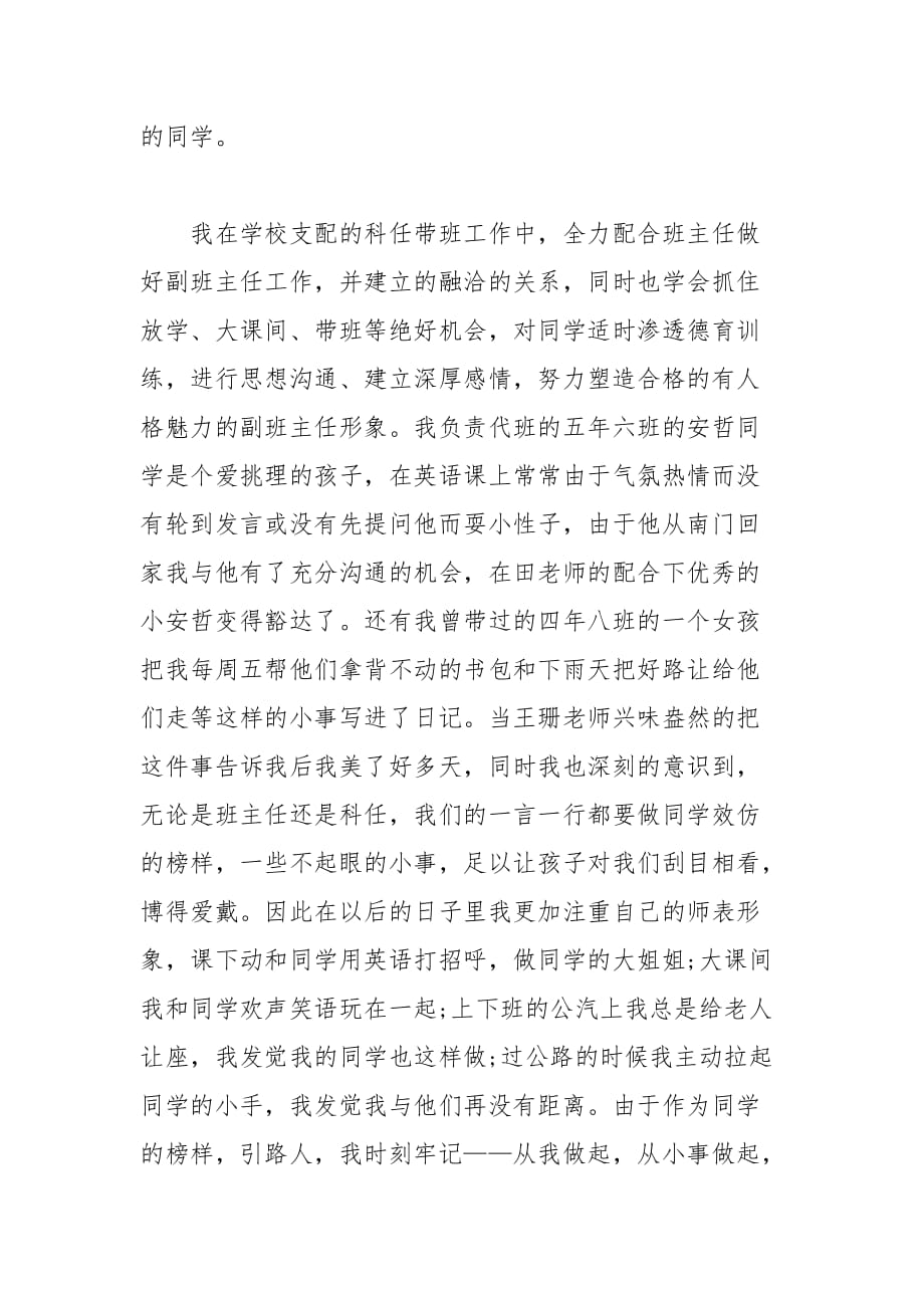 202__年英语教师师德演讲稿_第4页