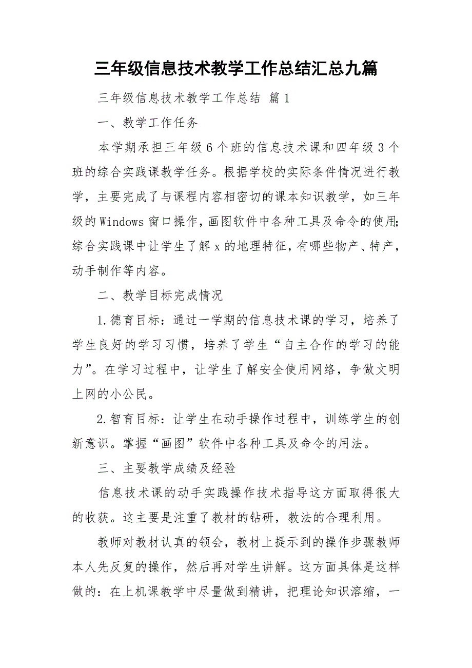 三年级信息技术教学工作总结汇总九篇_第1页