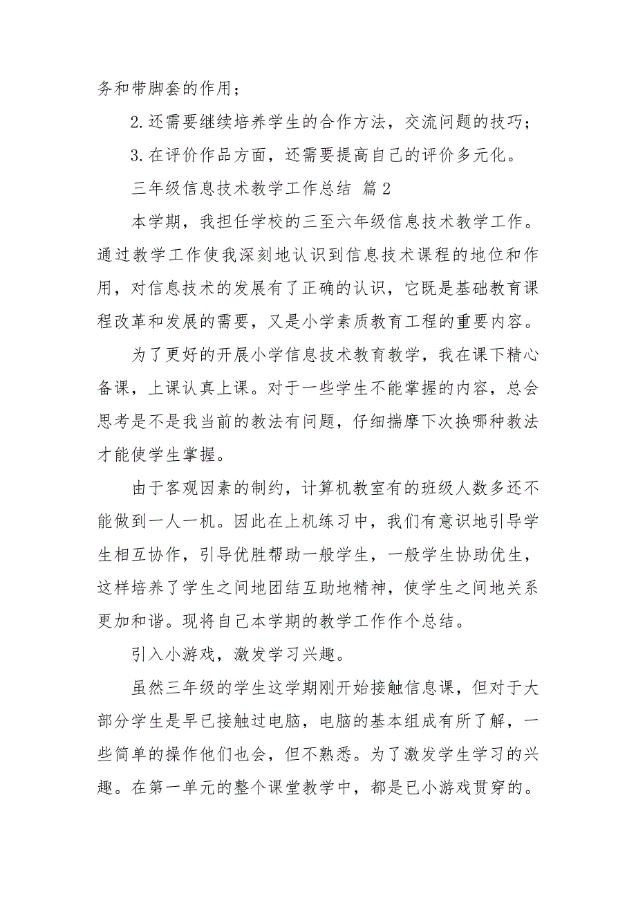 三年级信息技术教学工作总结汇总九篇_第3页