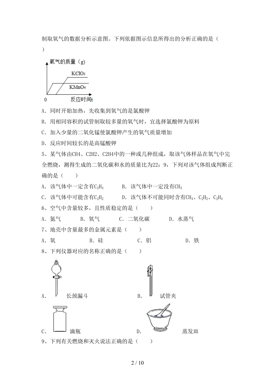 沪教版八年级化学下册月考考试及答案【精编】_第2页