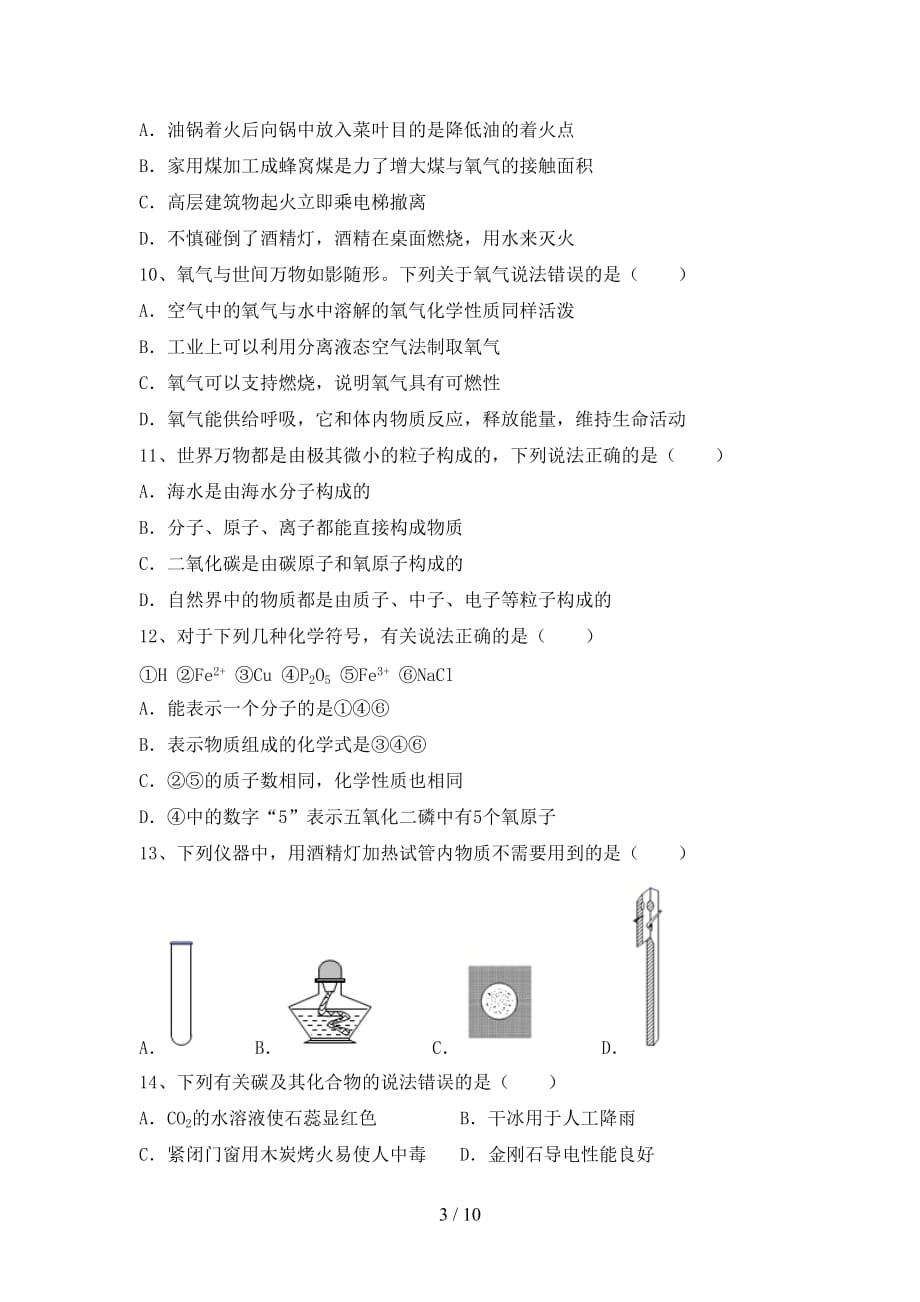 沪教版八年级化学下册月考考试及答案【精编】_第3页