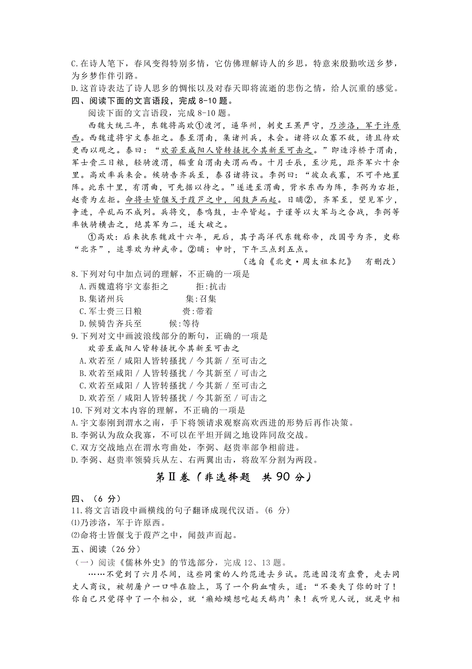 2021年湖北省武汉市新洲区中考综合训练语文试题（六）（word版 含答案）_第3页