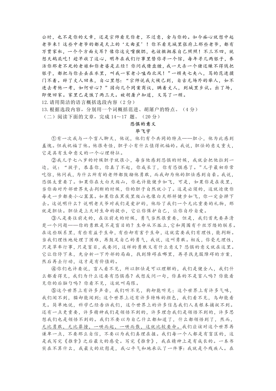 2021年湖北省武汉市新洲区中考综合训练语文试题（六）（word版 含答案）_第4页