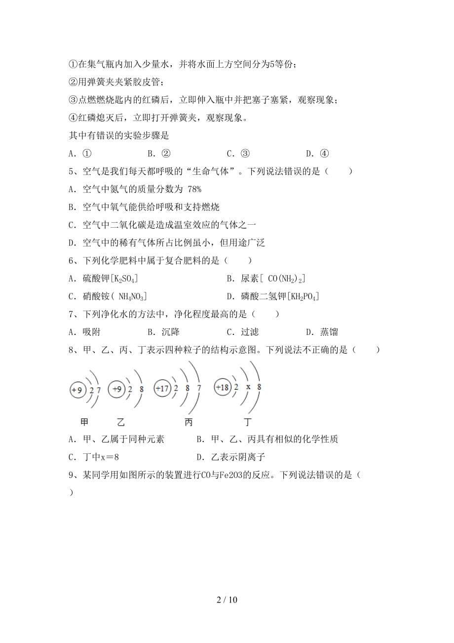 部编人教版九年级化学下册月考试卷（完美版）_第2页