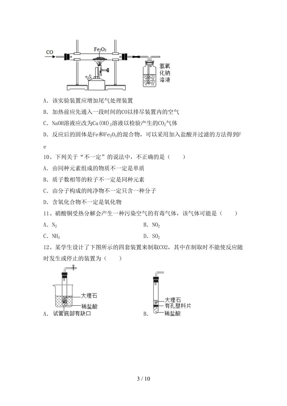 部编人教版九年级化学下册月考试卷（完美版）_第3页