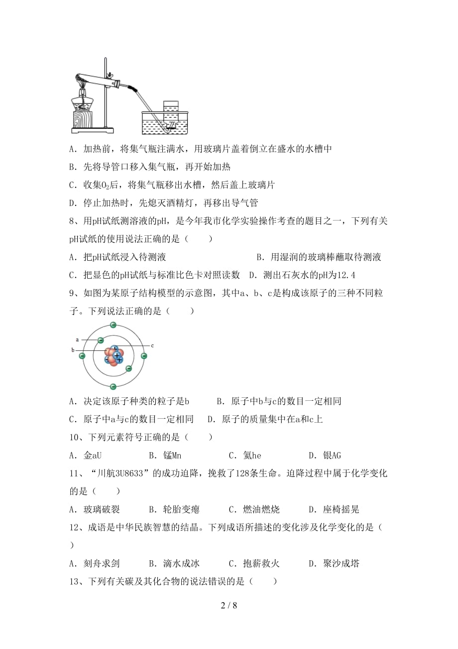 鲁教版八年级化学下册月考测试卷【及参考答案】_第2页